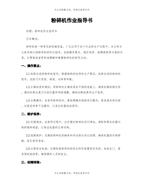 粉碎机作业指导书