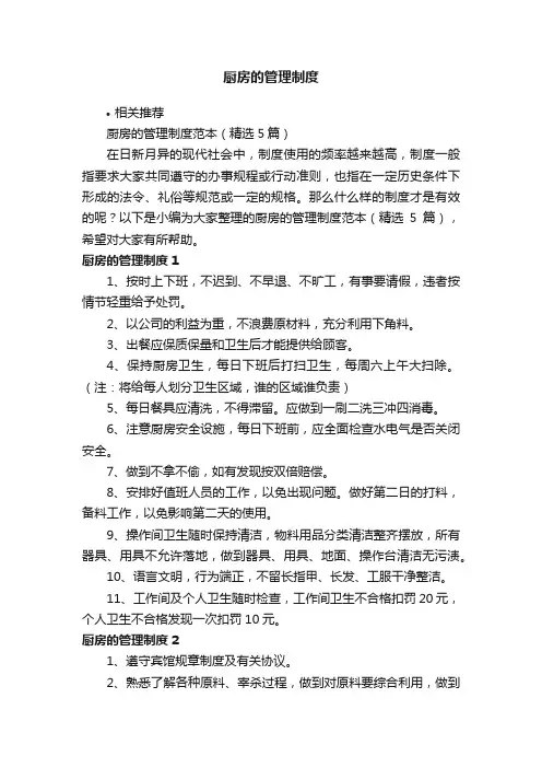 厨房的管理制度