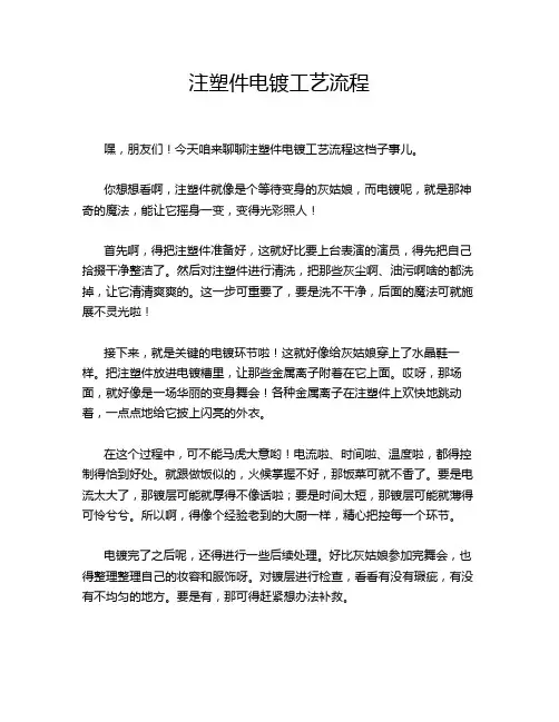 注塑件电镀工艺流程