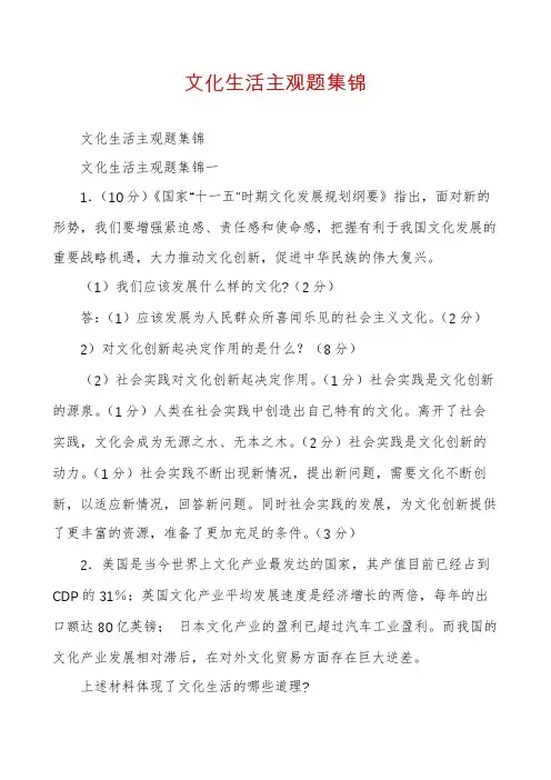 文化生活主观题集锦