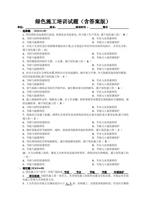 绿色施工培训试题含答案版