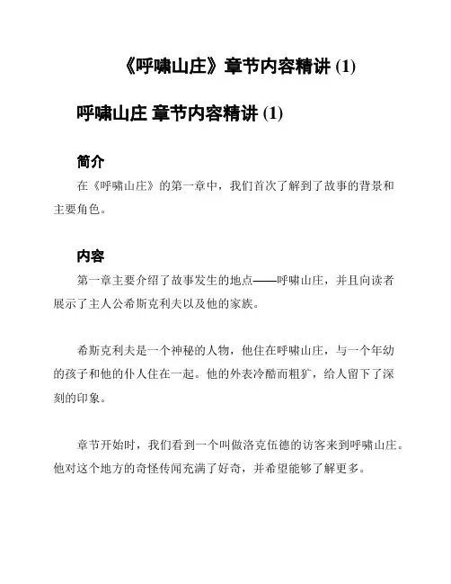 《呼啸山庄》章节内容精讲 (1)