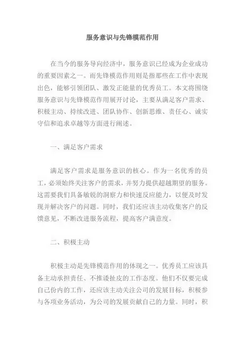 服务意识 先锋模范作用