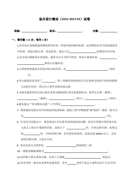 室内设计概论试卷