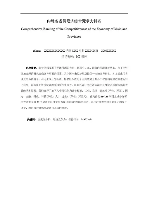 内地各省份经济综合竞争力排名