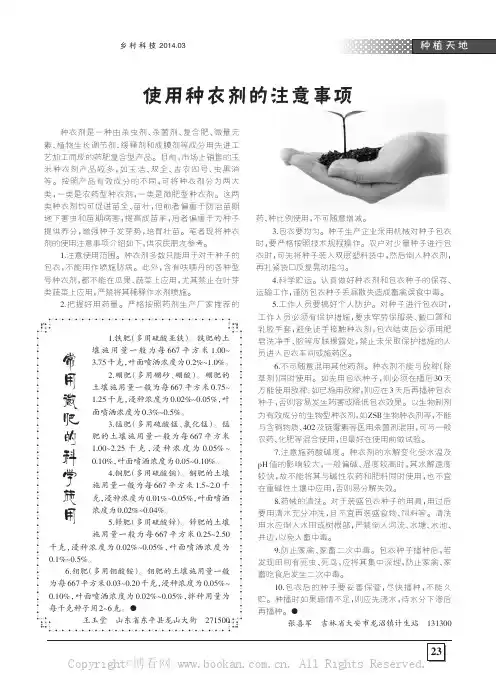 使用种衣剂的注意事项