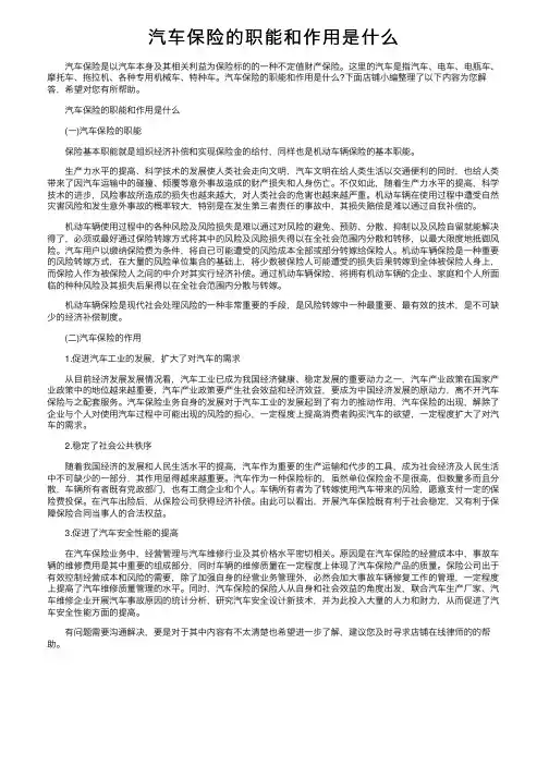 汽车保险的职能和作用是什么