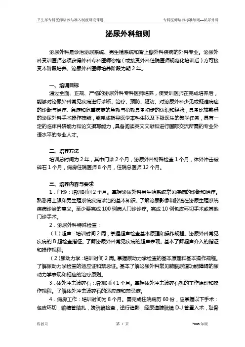 泌尿外科医师培养标准