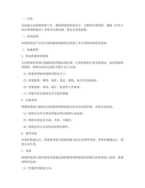 档案管理制度备案流程