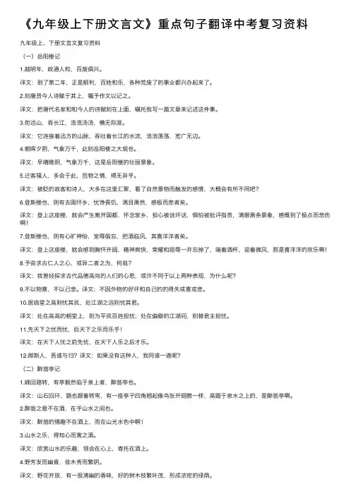 《九年级上下册文言文》重点句子翻译中考复习资料