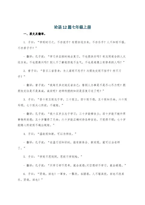 论语12篇七年级上册