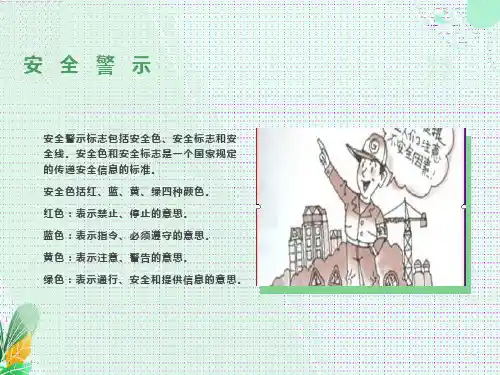 交通安全、消防安全等警示标志