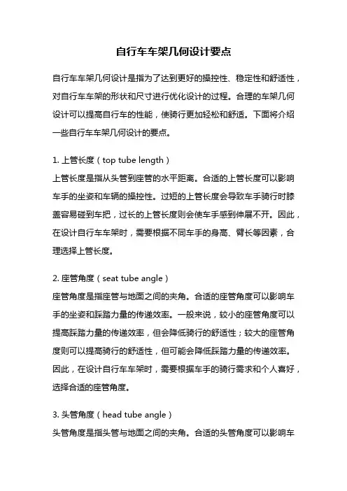 自行车车架几何设计要点