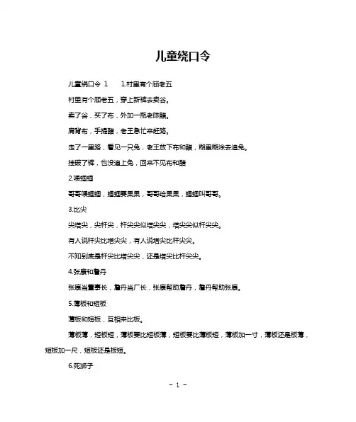 儿童绕口令