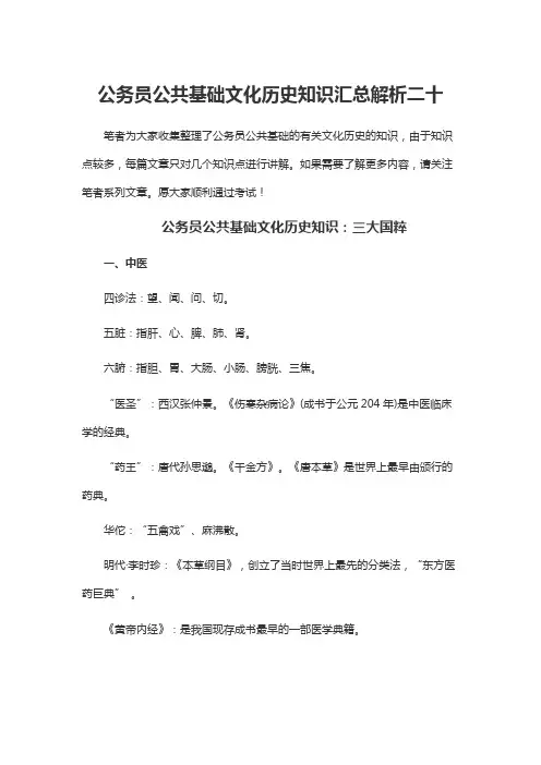 公务员公共基础文化历史知识汇总解析二十