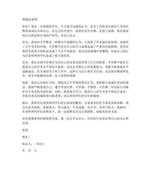 保证书考试用手作弊