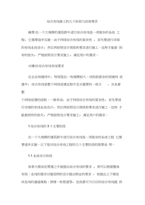 综合布线施工的几个阶段与具体要求