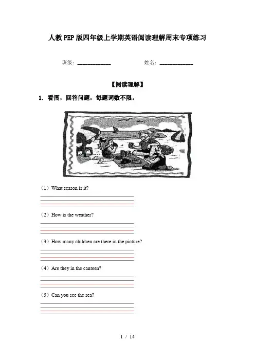 人教PEP版四年级上学期英语阅读理解周末专项练习