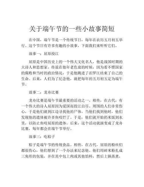 关于端午节的一些小故事简短