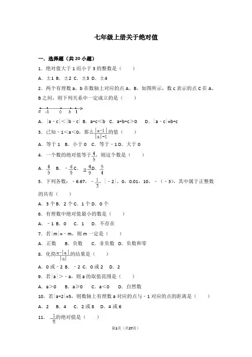人教版七年级数学知识点试题精选-关于绝对值