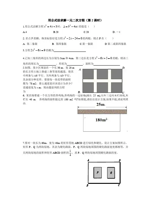 北师大版九年级数学2.3用公式法求解一元二次方程(2)课后练习