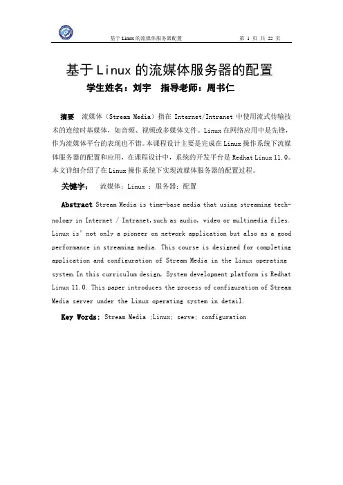 linux的课程设计论文