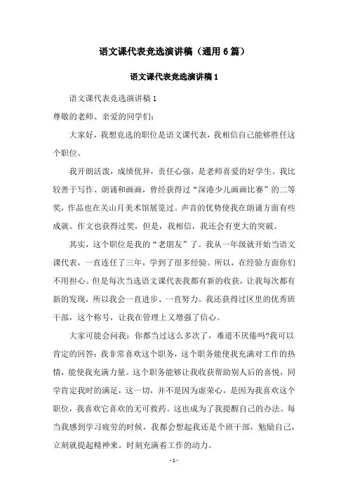 语文课代表竞选演讲稿(通用6篇)