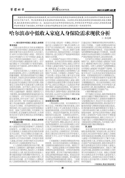 哈尔滨市中低收入家庭人身保险需求现状分析