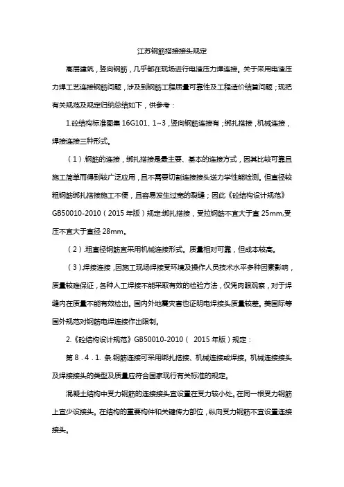 江苏钢筋搭接接头规定