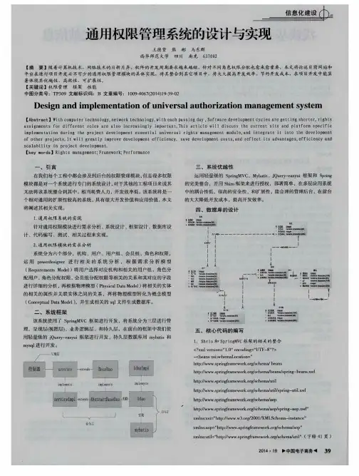 通用权限管理系统的设计与实现