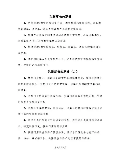 天猫店长的职责(3篇)