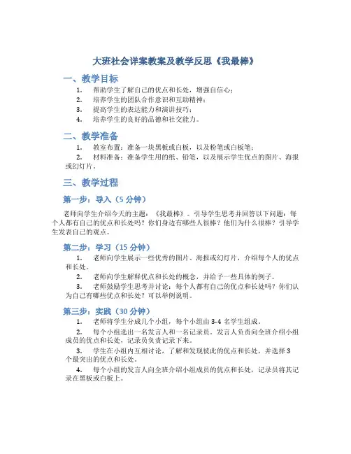 大班社会详案教案及教学反思《我最棒》