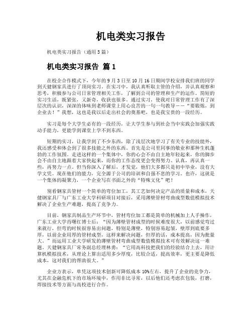 机电类实习报告