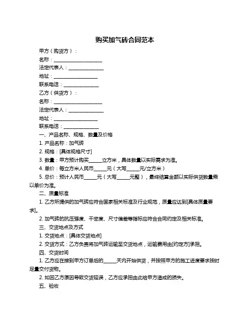 购买加气砖合同范本