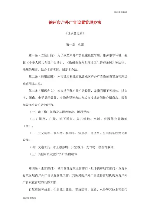 徐州市户外广告设置管理办法.doc