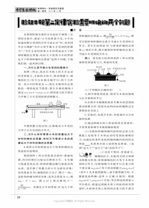 验证牛顿第二定律实验需要明确的两个问题