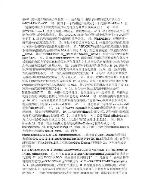流体混合物的热力学性质