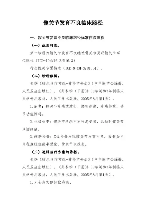 髋关节发育不良临床路径