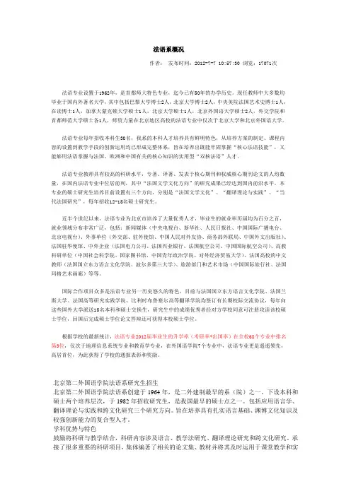 各校法语研究生