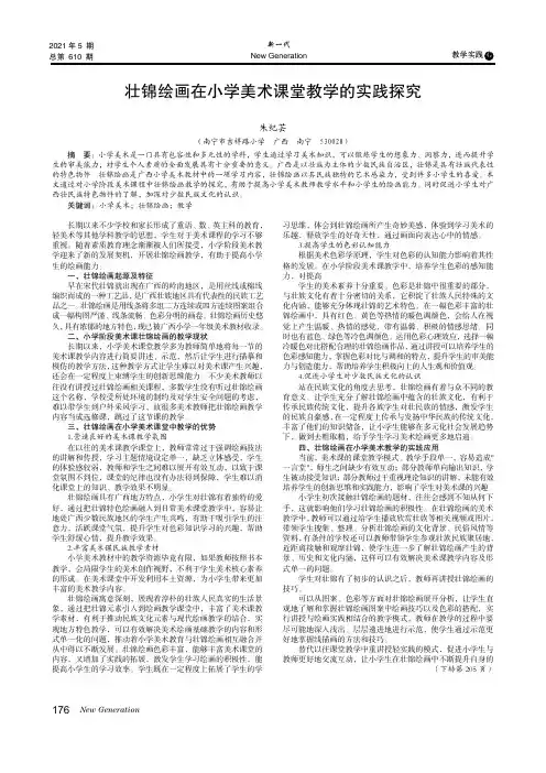 壮锦绘画在小学美术课堂教学的实践探究