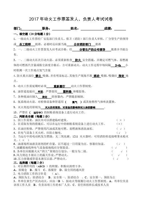 动火工作票签发人、负责人考试题