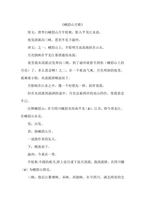 峨眉山月歌-作文