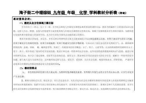 海子街二中理综组九年级化学学科教材分析表