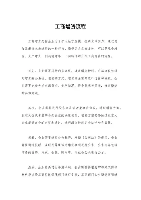 工商增资流程