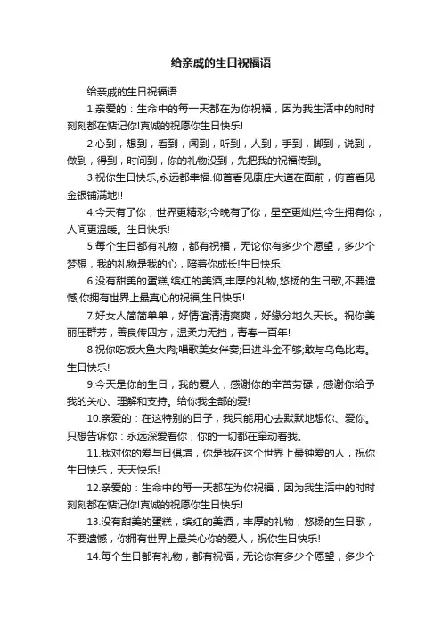 给亲戚的生日祝福语