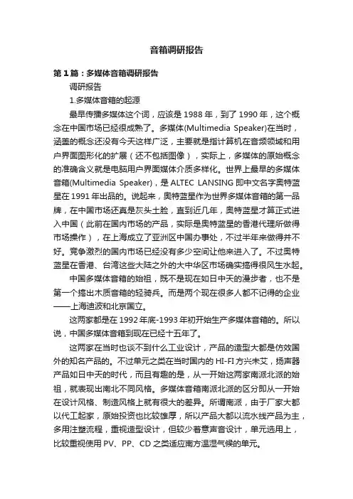 音箱调研报告