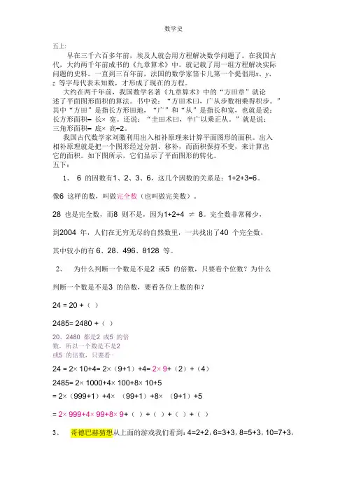 数学史