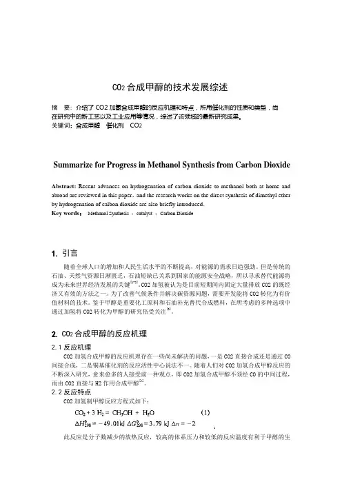 CO2合成甲醇的技术发展综述