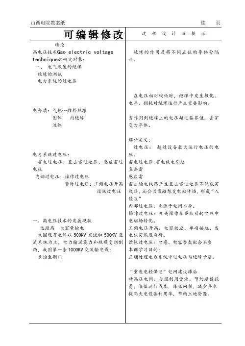 高压教案-(1)精选全文完整版