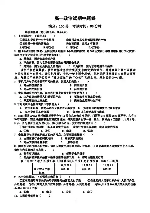 (完整word版)经济生活期中考试试题-及答案